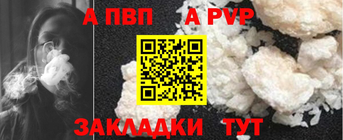 APVP мука  А ПВП мука  Киров  A PVP  A PVP Соль  Вход с VPN 