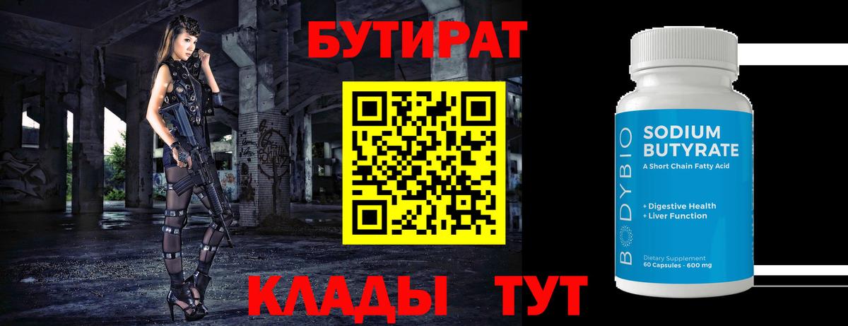 БУТИРАТ жидкий экстази Киров