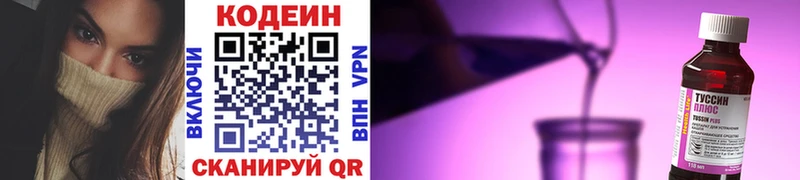 Codein Purple Drank  Киров 