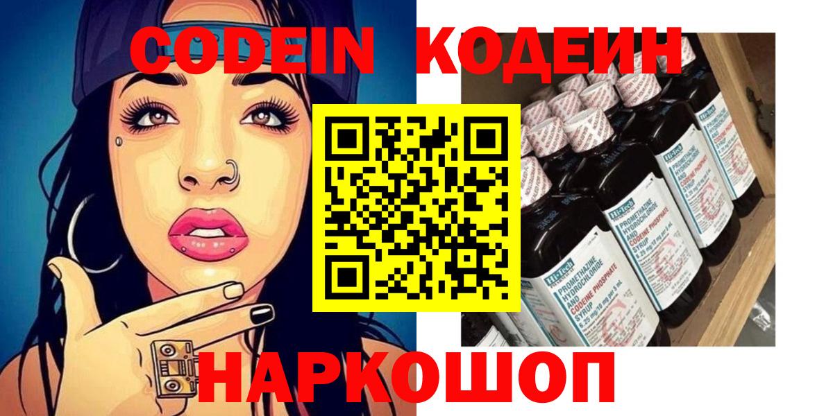 Codein Purple Drank Киров