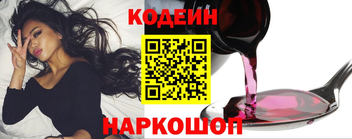 Codein напиток Lean (лин)  Кодеин напиток Lean (лин)  Вход с VPN  Киров 