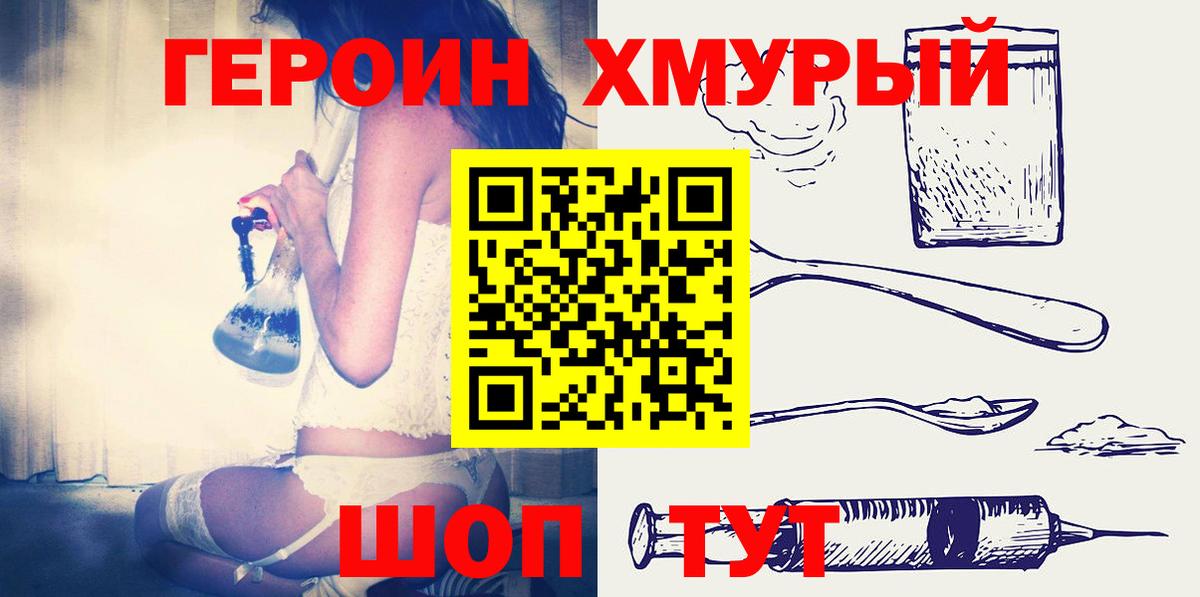 Киров  Героин хмурый  Вход с VPN 