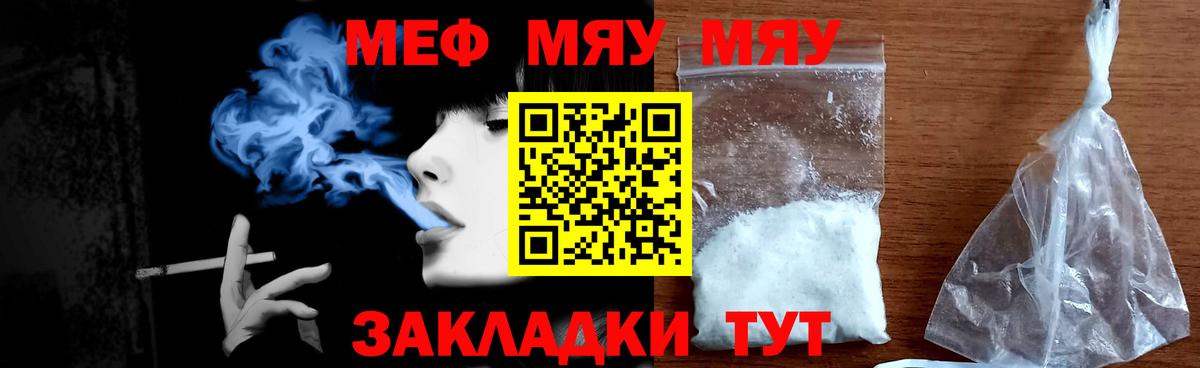 Киров  Мефедрон  Меф мяу мяу  МЯУ-МЯУ  Вход с VPN  МЕФ мука 