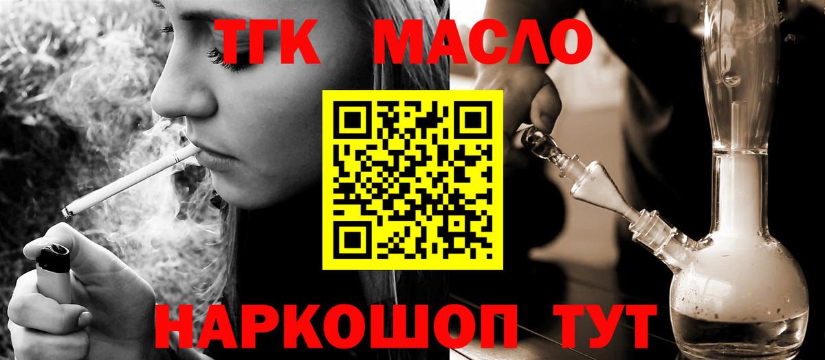 Киров  ТГК THC oil  Вход с VPN  Дистиллят ТГК вейп 